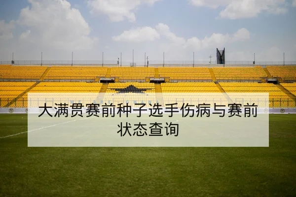 CBA季后赛首发与轮换分钟预测赛前前瞻